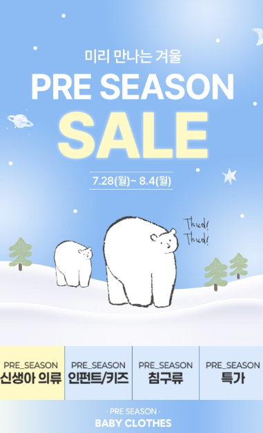 무조건 쟁이세요!!! 밤부베베 역시즌 출산준비용품 초특가3900원~부터 !! ~70% 의류,상하복 침구 초초핫딜!