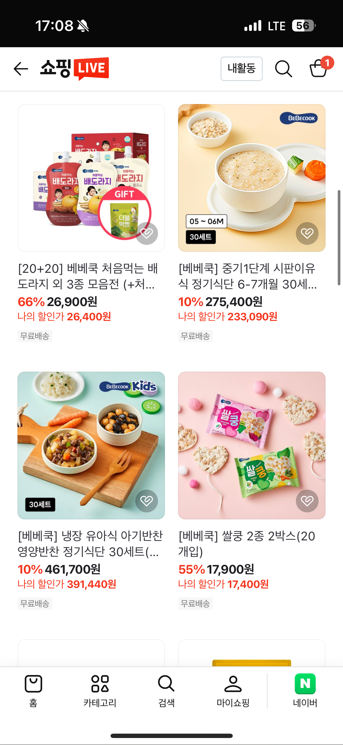 베베쿡 블루밍데이즈 특가혜택 최대 75% 진행