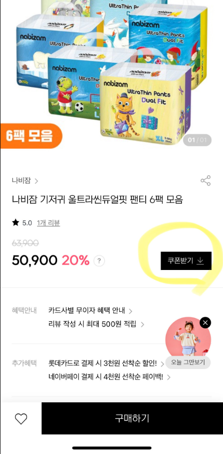 나비잠 울트라핏 팬티 (보리보리 미구매한 고객) 45810원구입
