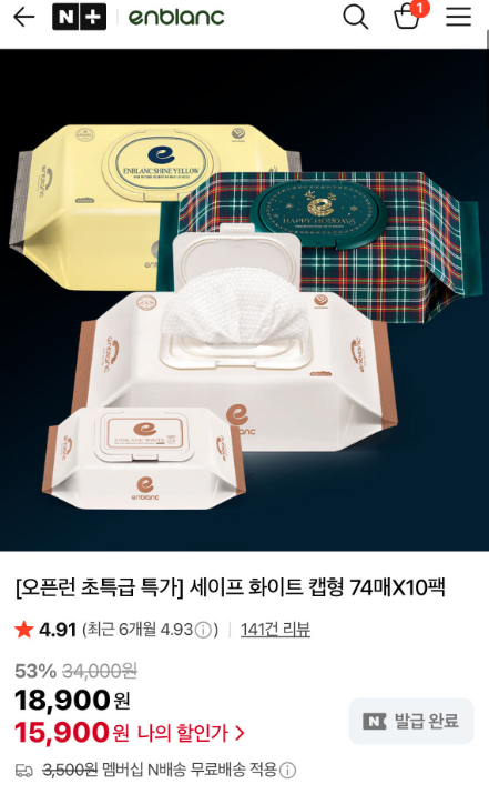 일단 줍줍 팩당 700원대 달려요!!!! 앙블랑 세이프 인디핑크 물티슈 20팩에 1만원대 초초핫딜!!!!