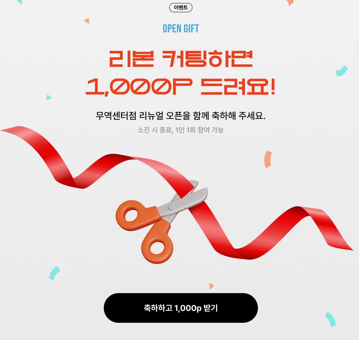현대면세점 H.Point 1,000포인트 증정 행사