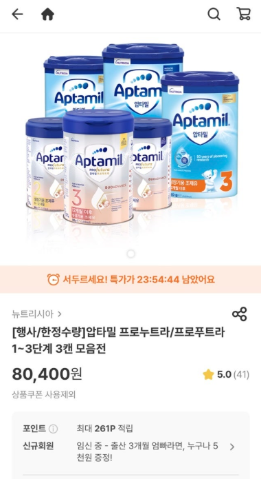 국내용 압타밀 프로누트라 3캔 80,400원 무료배송