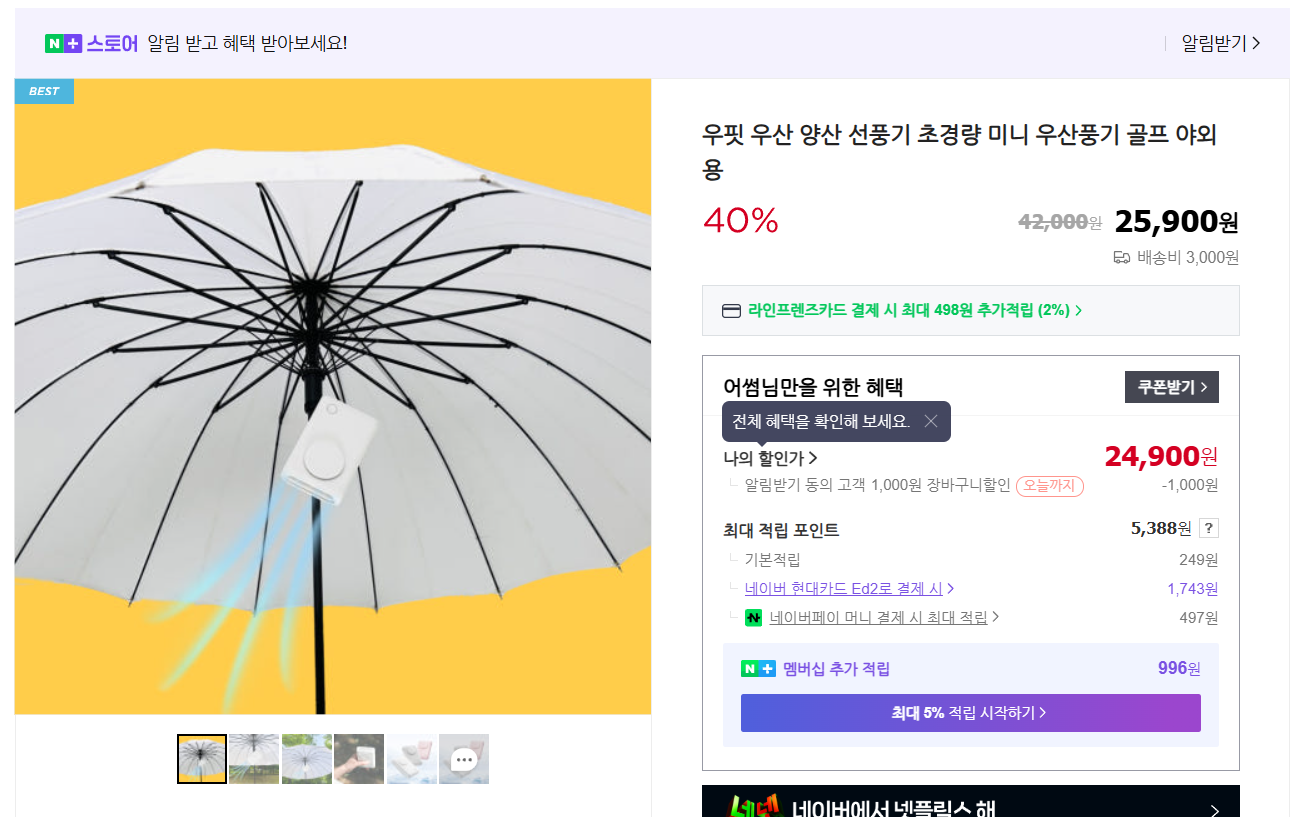 네이버) 양산 선풍기 40% 할인