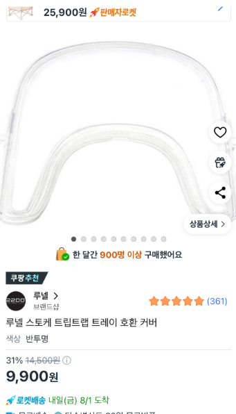 ㅋㅍ 루넬 스토케 트립트랩 트레이 호환 커버 9,900원 !