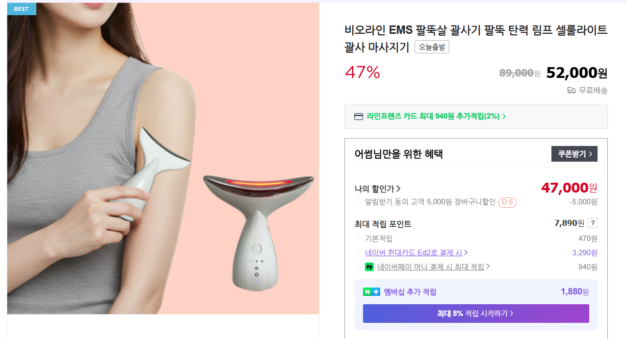 네이버) 팔뚝 괄사기 47% 할인