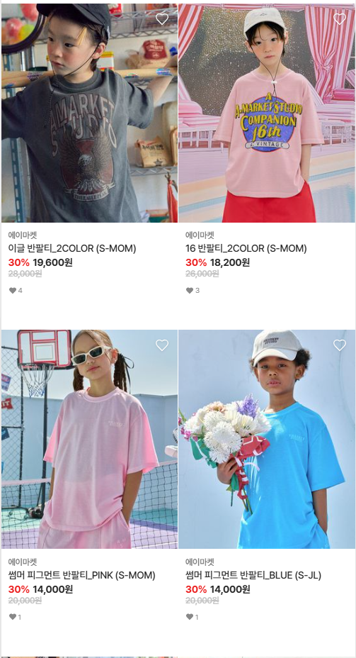 에이마켓 모음전! 30% 할인에 5% 추가 할인!