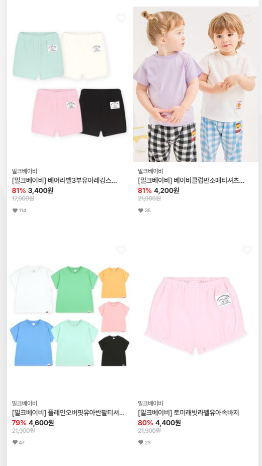 밀크베이비 시즌 오프 핫딜! ~81% 할인