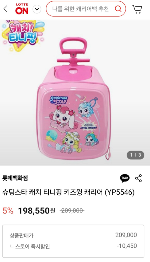 티니핑 캐리어라뇨! 딸램이 보면 소리지르겠네요♥️♥️ 198,550원 🌟티니핑 인형도 준대요