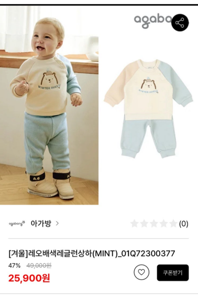 아가방 세일이랑 역시즌 25% 할인 쿠폰 떴어요!
