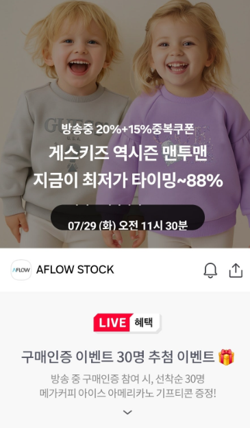 게스키즈 역시즌 맨투맨 최저가 라방혜택 10,010원 무배