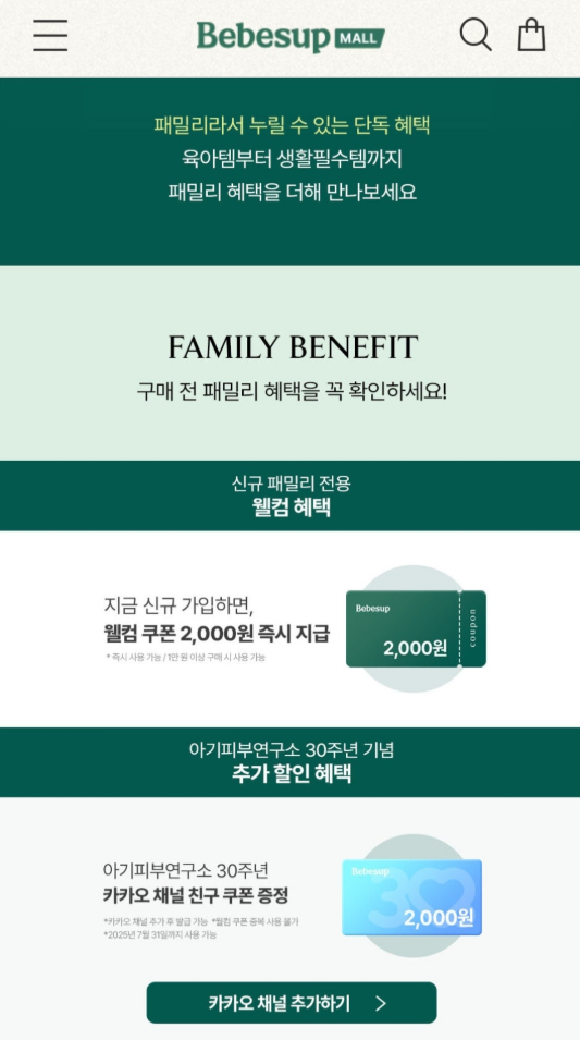 성분 좋은 베베숲 시그니처 블루에코 물티슈 할인이요 !