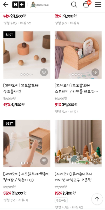 꼬메모이 초핫딜 보드 59000!! 교구, 트레이 등 여름세일!