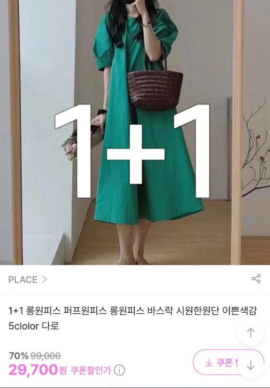 초핫딜!!!롱원피스 1+1 롱원피스 바스락 시원한원단 29,700원 무배!!!!♥️♥️