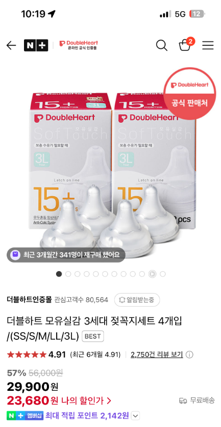 핫딜어택x더블하트 모유실감 젖꼭지4개입