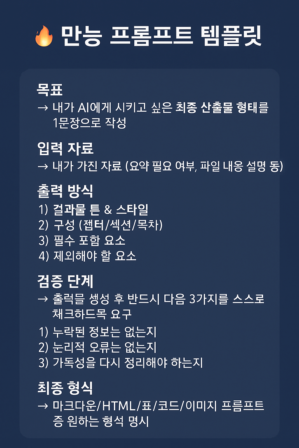 이 한 줄로 문서·이미지·코드까지 뽑힌다? 만능 프롬프트 실전 공개