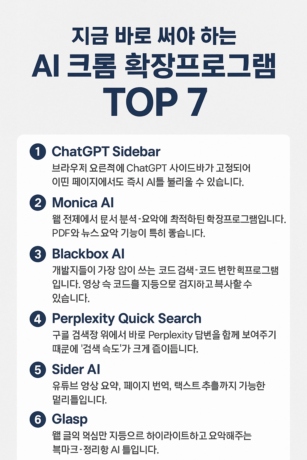 지금 바로 써야 하는 AI 크롬 확장프로그램 TOP 7 (업무 속도 5배↑)