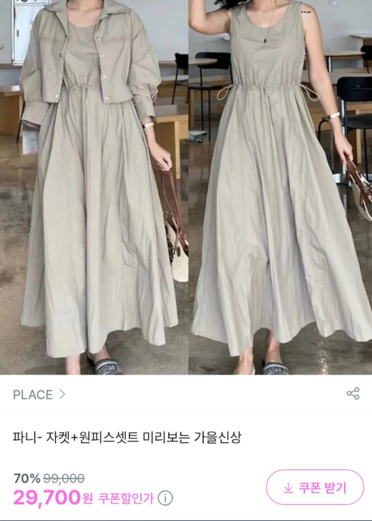 대박! 자켓+나시원피스 셋뚜 29,700원 무배🤩🤩