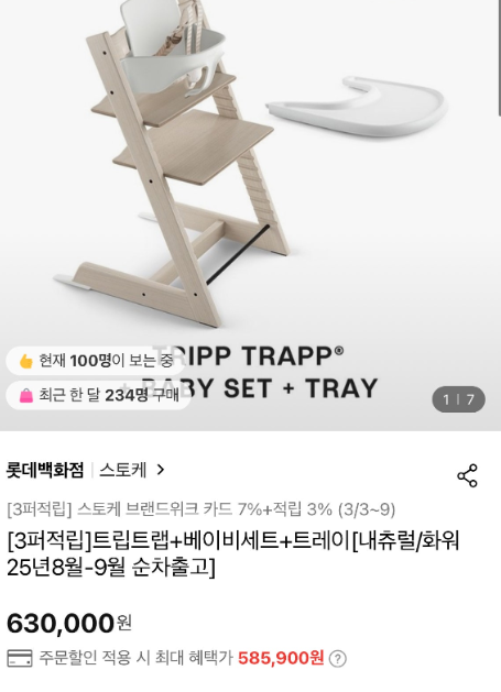 롯데온) 스토케 트립트랩 베이비세트 + 트레이 카드할인,적립 56만원대 ﻿