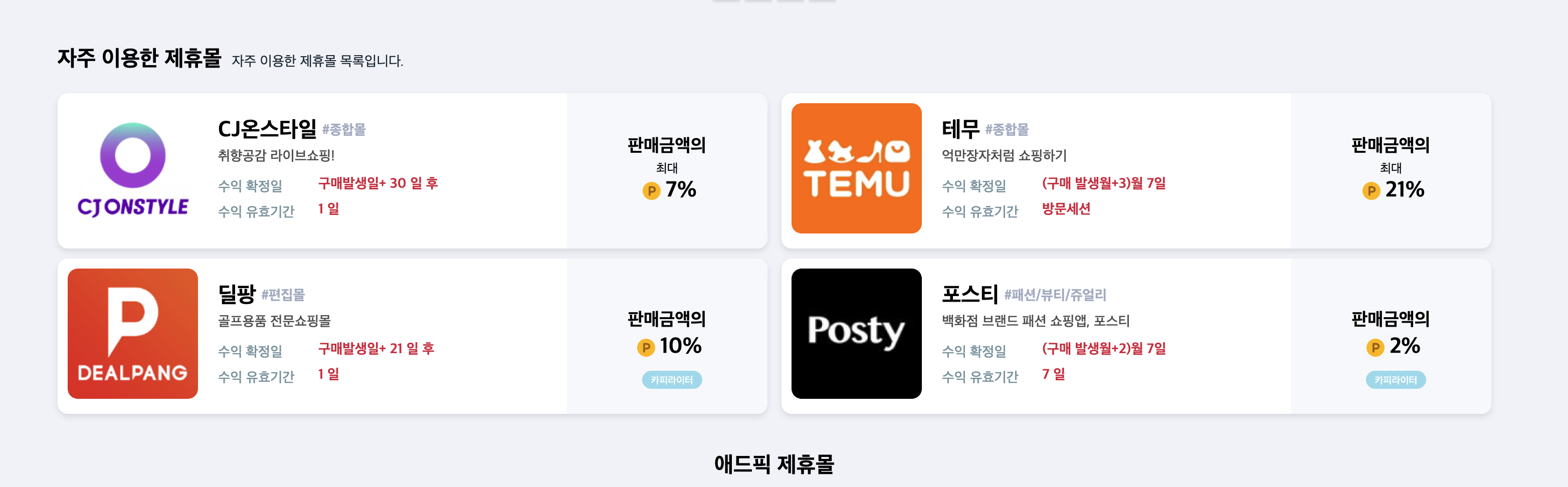 퇴근 후 자동화 부업으로 매일 2만원 회득